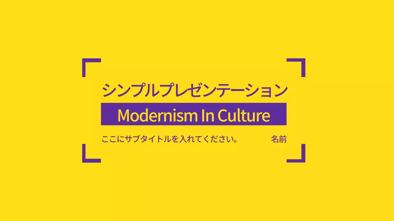 黄色 モダン プラン プレゼンテーション