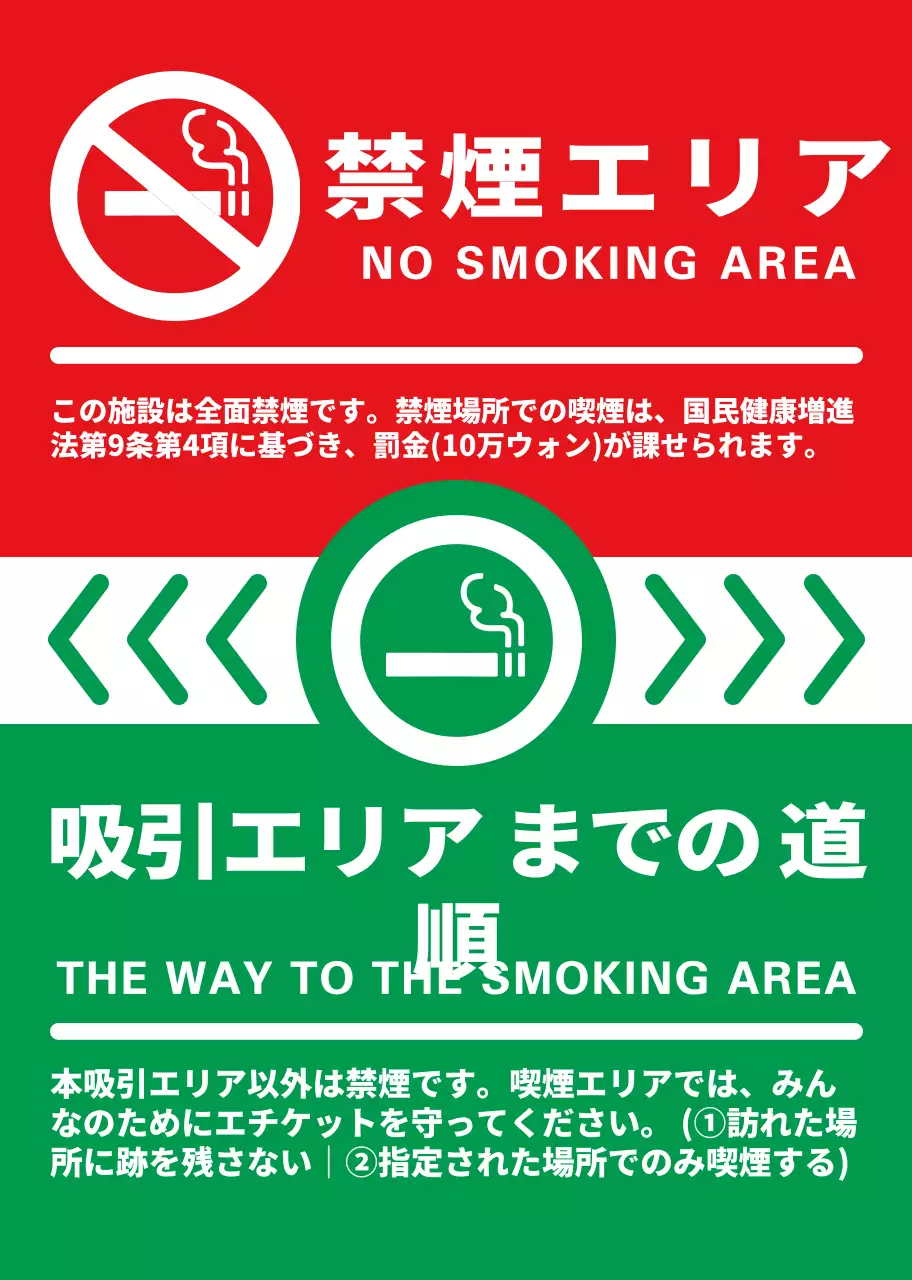 緑と赤のシンプルですっきりとしたタバコのアイコンとテキストの組み合わせレイアウトスタイルの道順案内