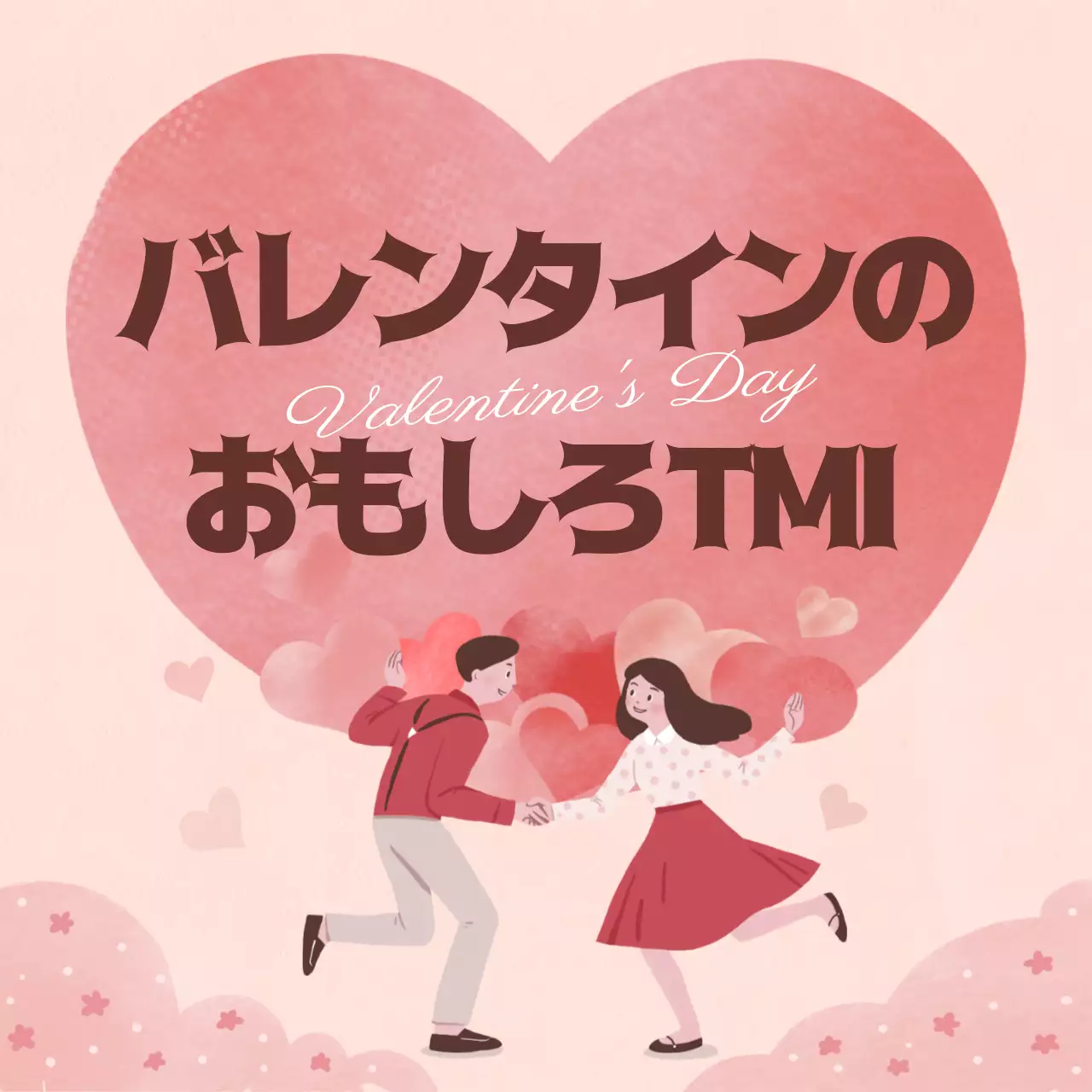 ピンク かわいい バレンタイン ポスター Instagram カルーセル