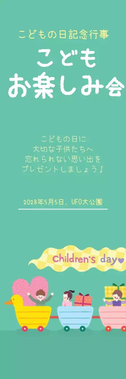 緑 かわいい こどもの日 ポスター ウェブバナー