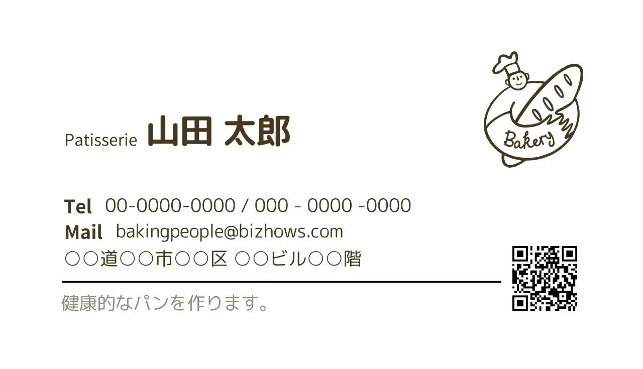白 シンプル ベーカリー 名刺