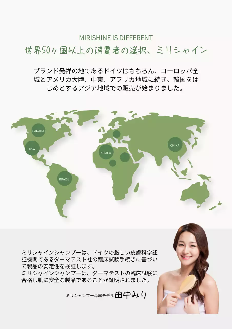 緑 シンプル シャンプー 広告 詳細ページ