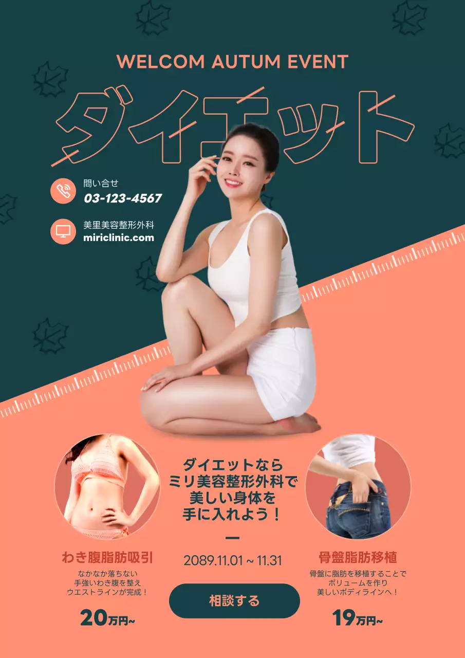 青 モダン ダイエット ポスター