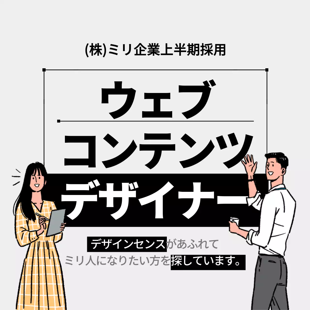 黒 オシャレ 採用 ポスター Instagram カルーセル