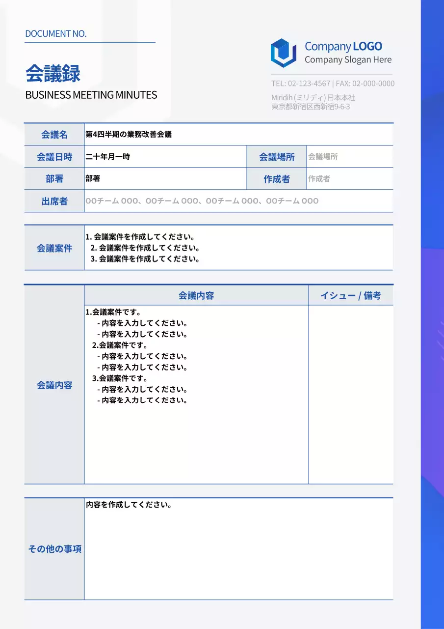 青 シンプル ビジネス ドキュメント 文書フォーム