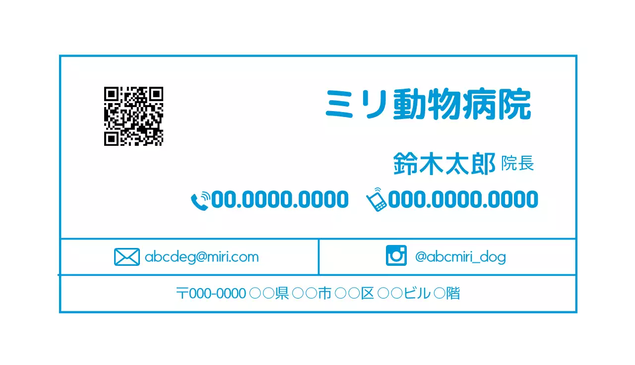 青 シンプル 動物病院 名刺