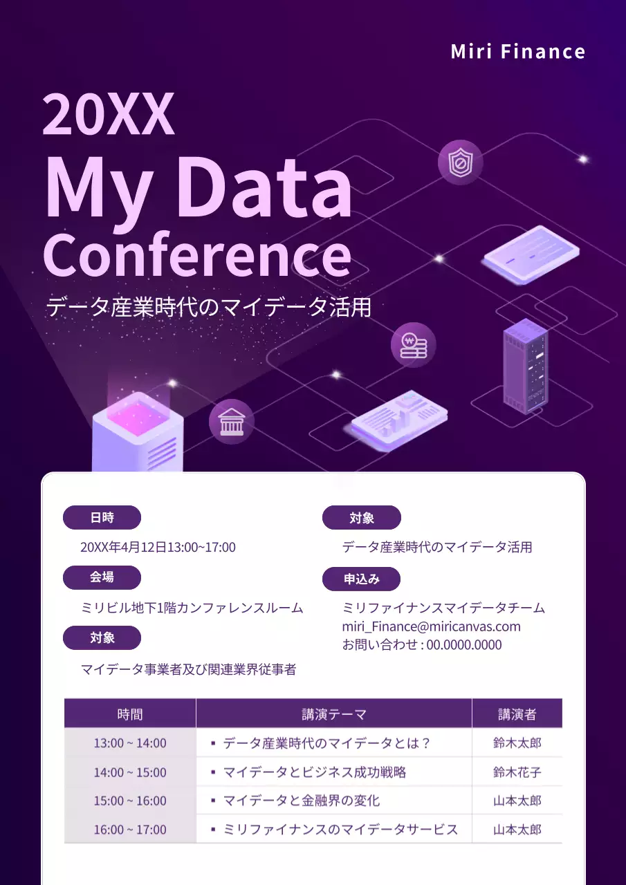 紫 モダン データ活用 ポスター