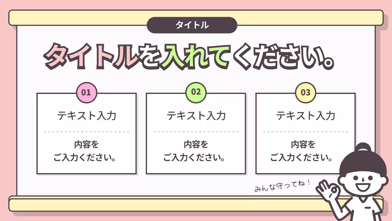 ピンク シンプル 教育 プレゼンテーション