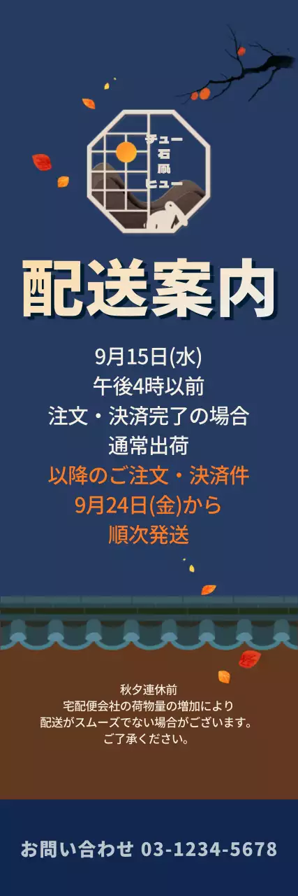 ネイビーの配色が際立つお盆休日の発送案内状