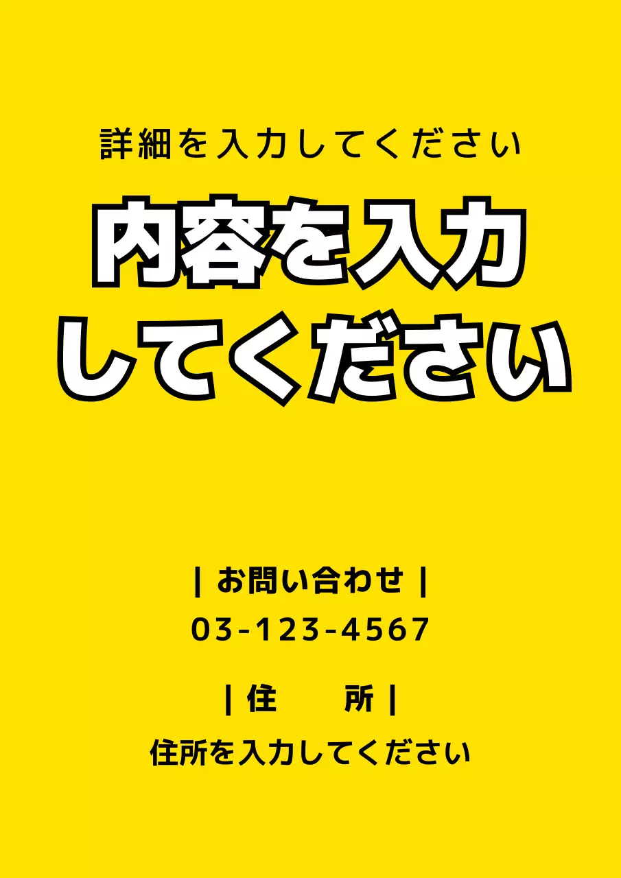 黄色の文字で構成されたシンプルな店内販促物。