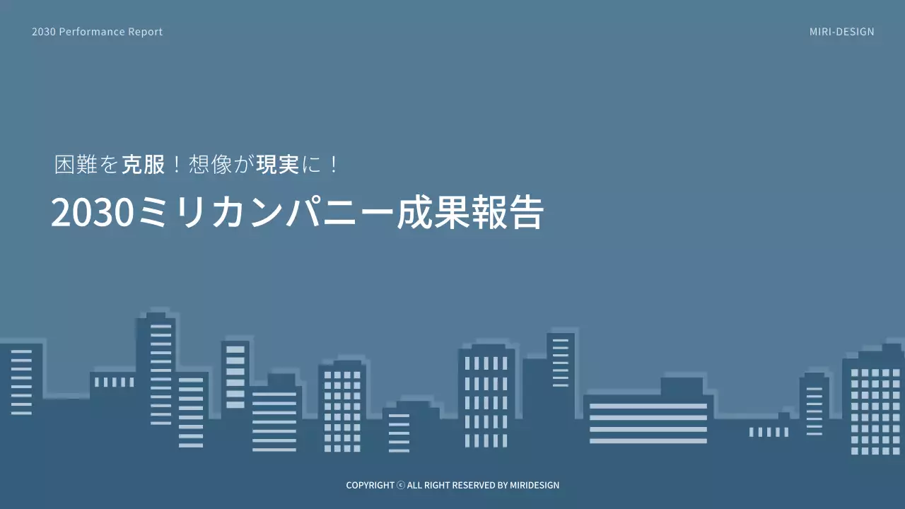 青 モダン ビジネス 報告書 プレゼンテーション