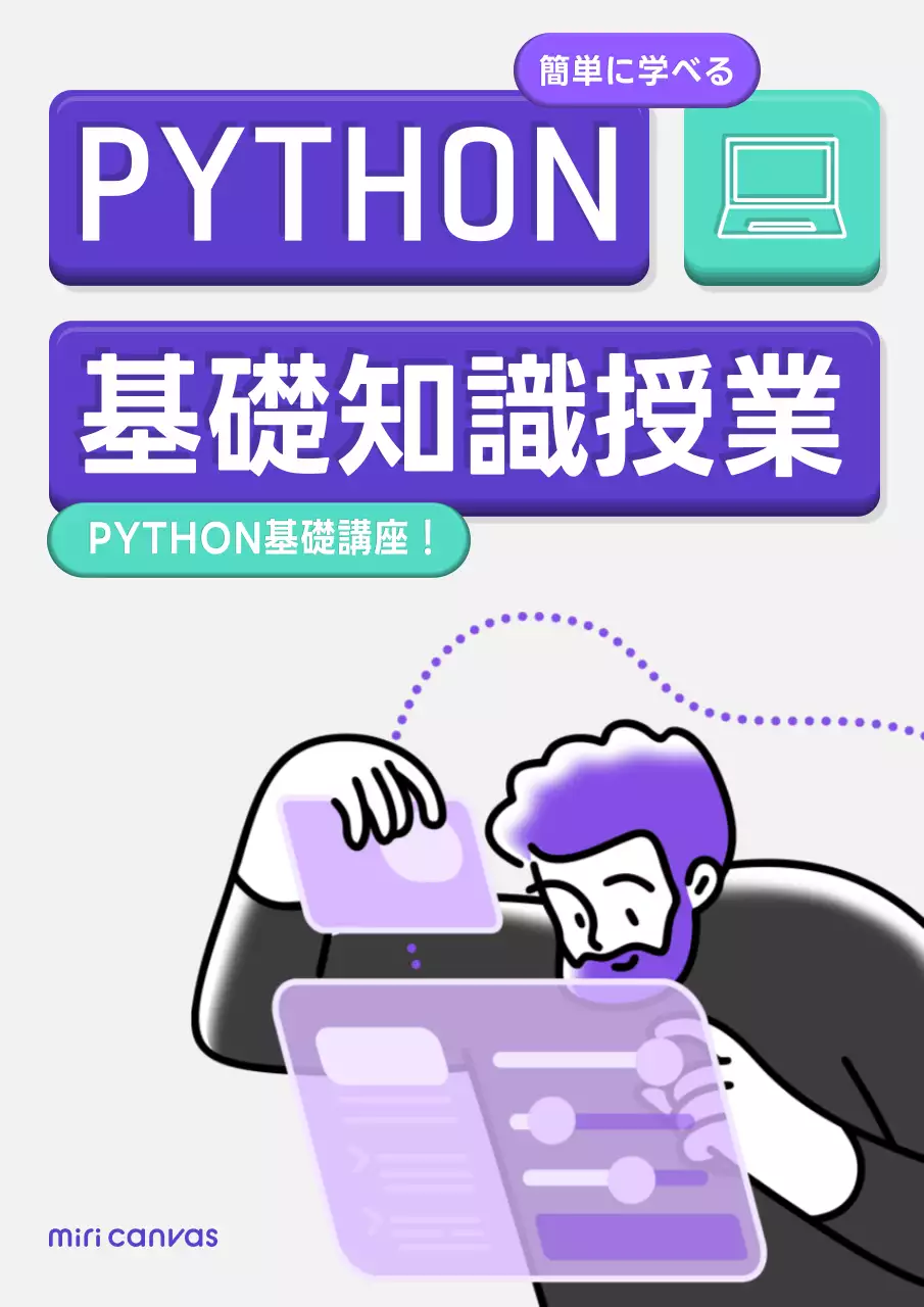 紫 モダン プログラミング 企画書 ポスター