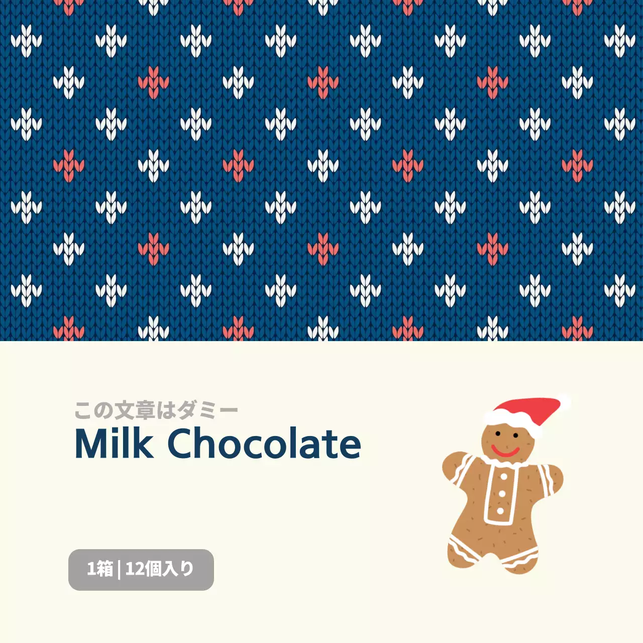 ブルーアイボリーニット柄クリスマスチョコレート包装ラベル