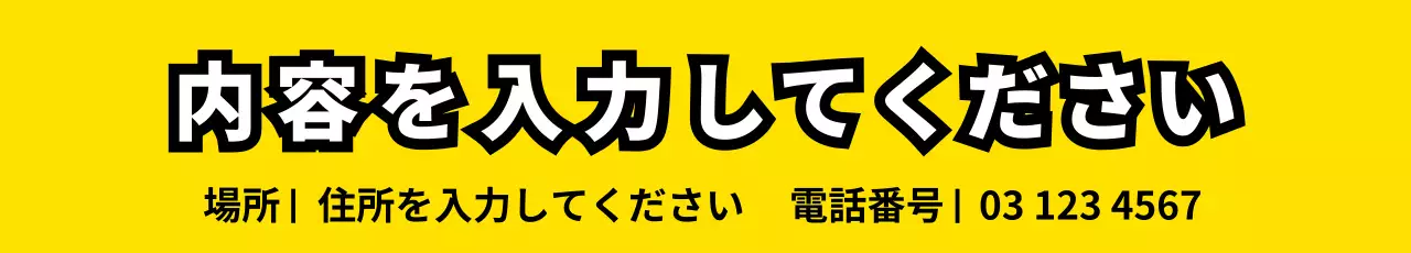 内容を入力してください