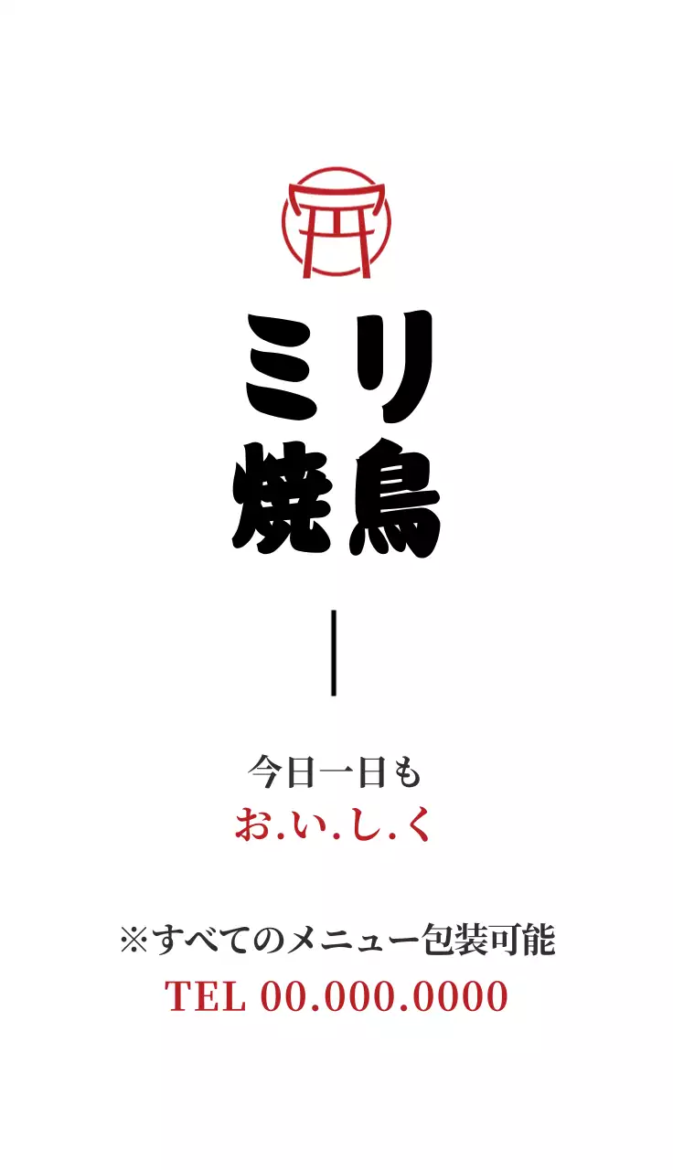 白黒 シンプル 焼き鳥 メニュー 名刺