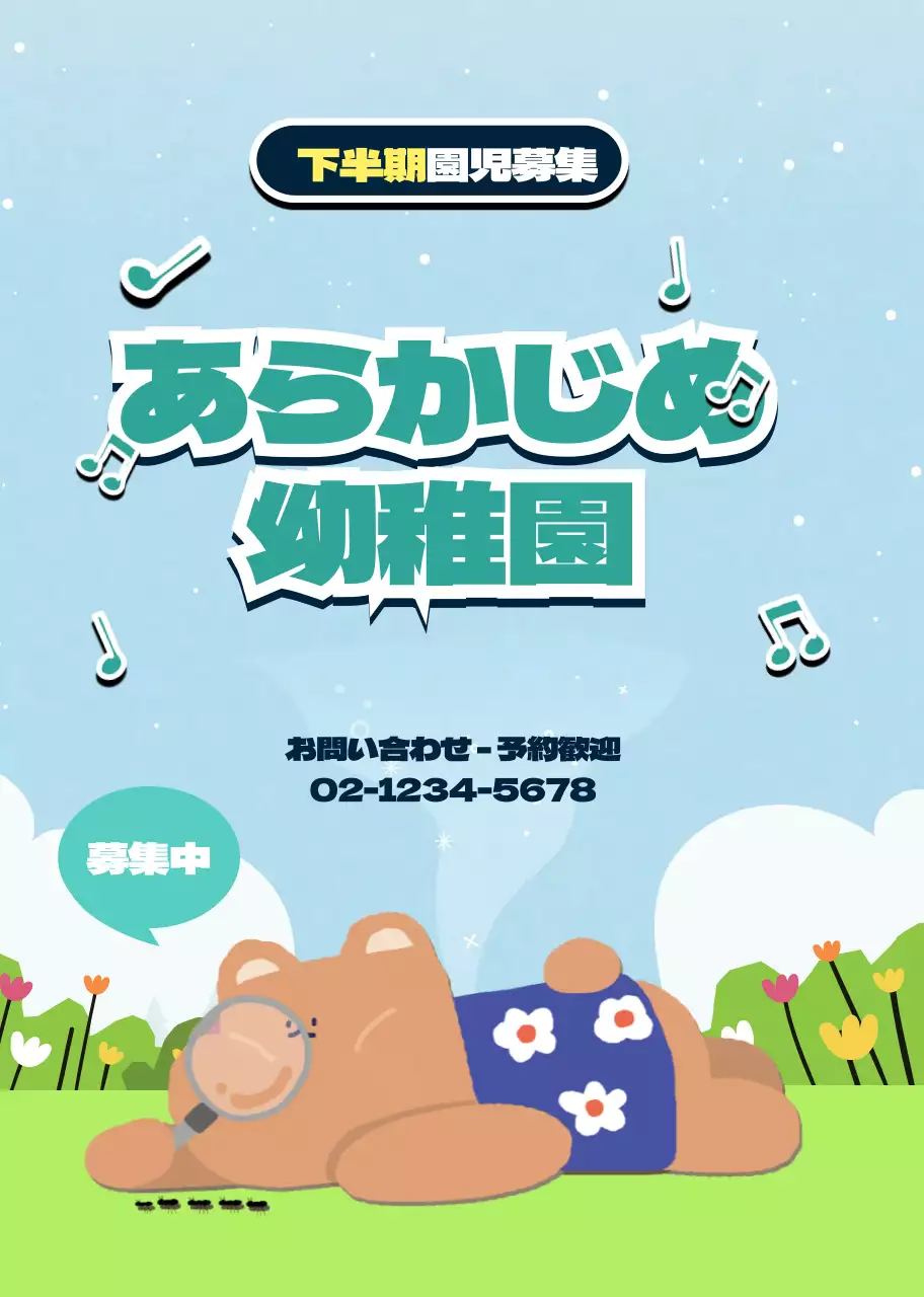 幼稚園カマグネット