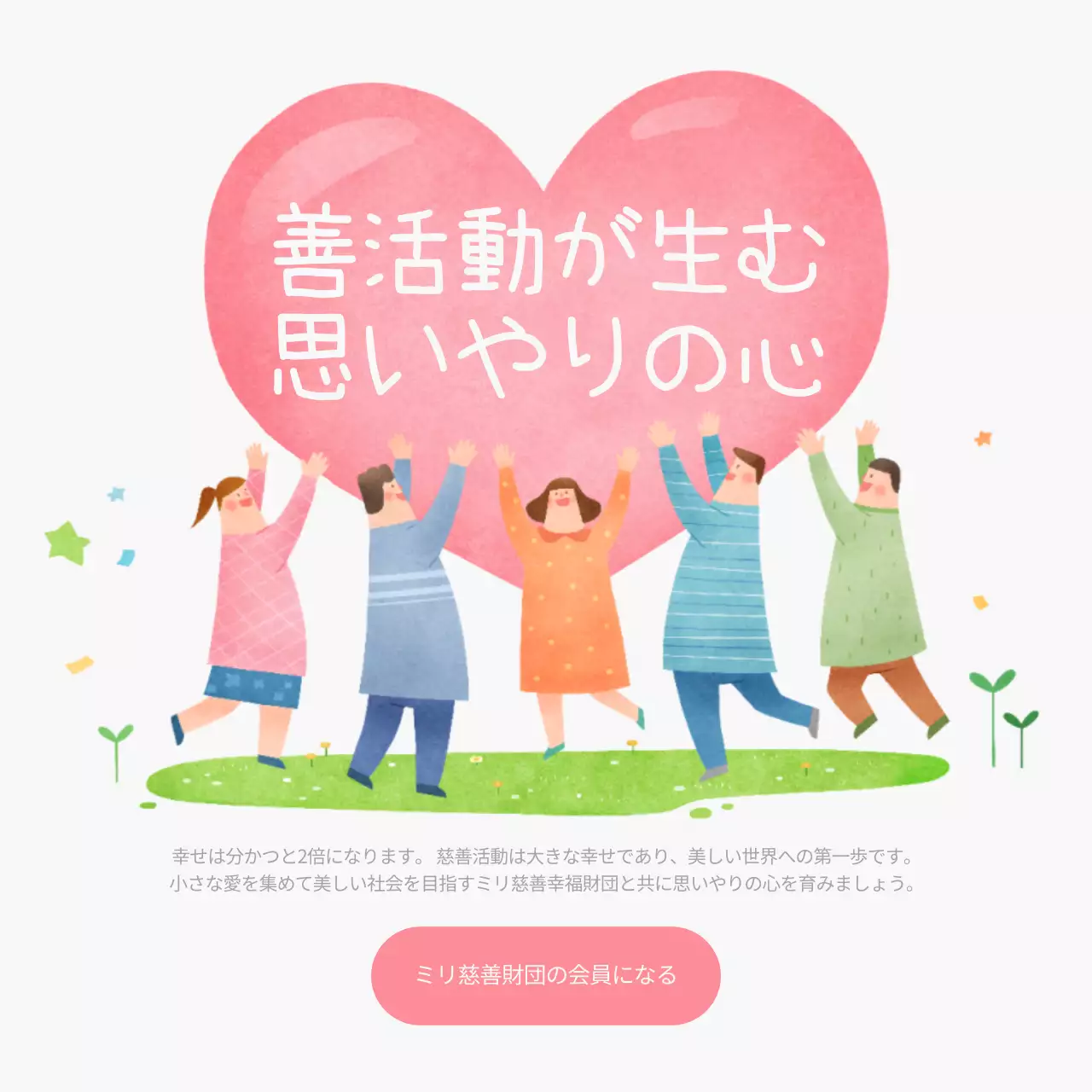 ピンク かわいい 慈善活動 ポスター Instagram投稿