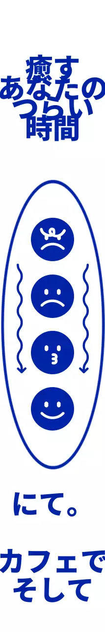 藍色のすっきりとしたシンプルな絵文字とテキストフレーズの組み合わせスタイルカフェ