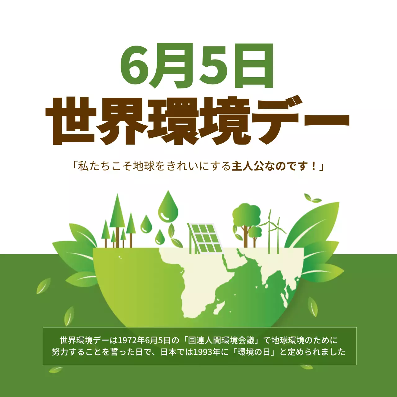 緑 シンプル 環境 お知らせ SNS投稿 正方形