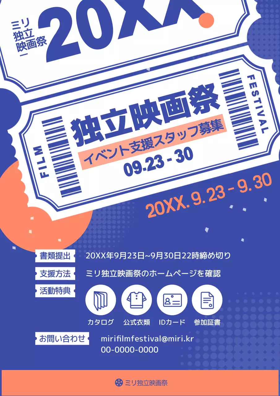 青 モダン 映画祭 ポスター