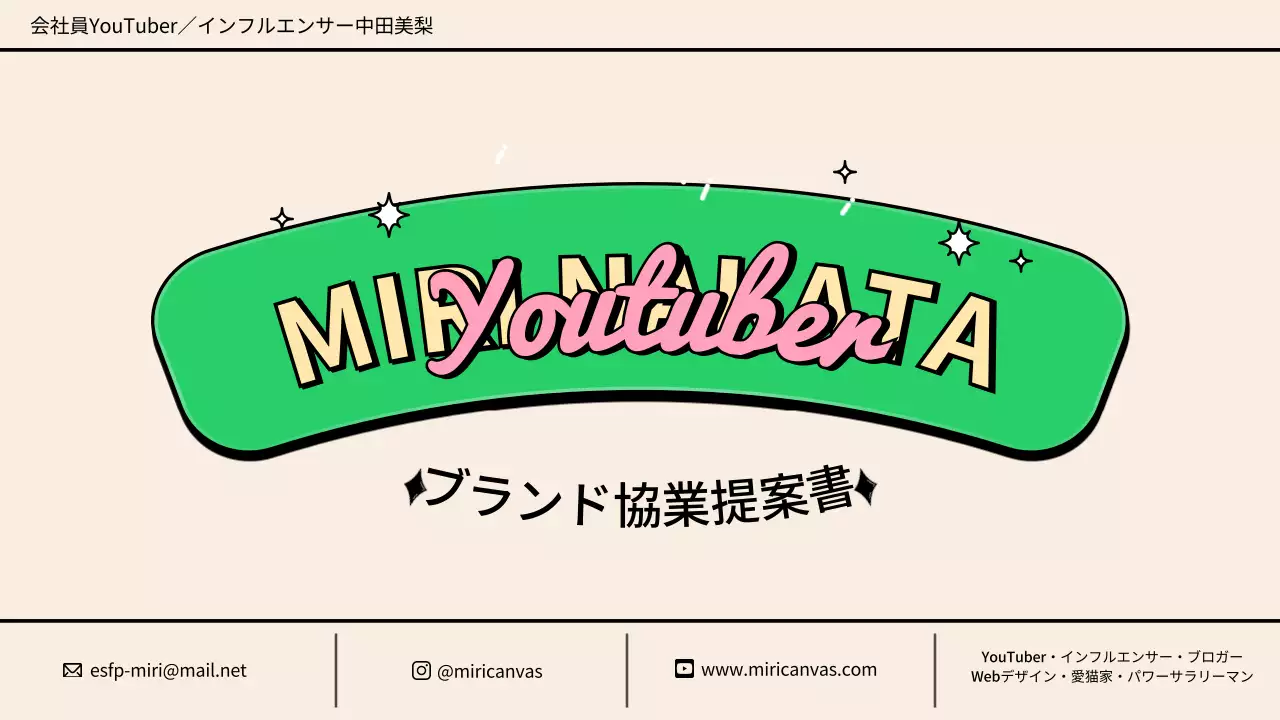 ピンクと緑とパステルカラーのカラフルでかわいい情報チャート型ユーチューバーコラボ提案書