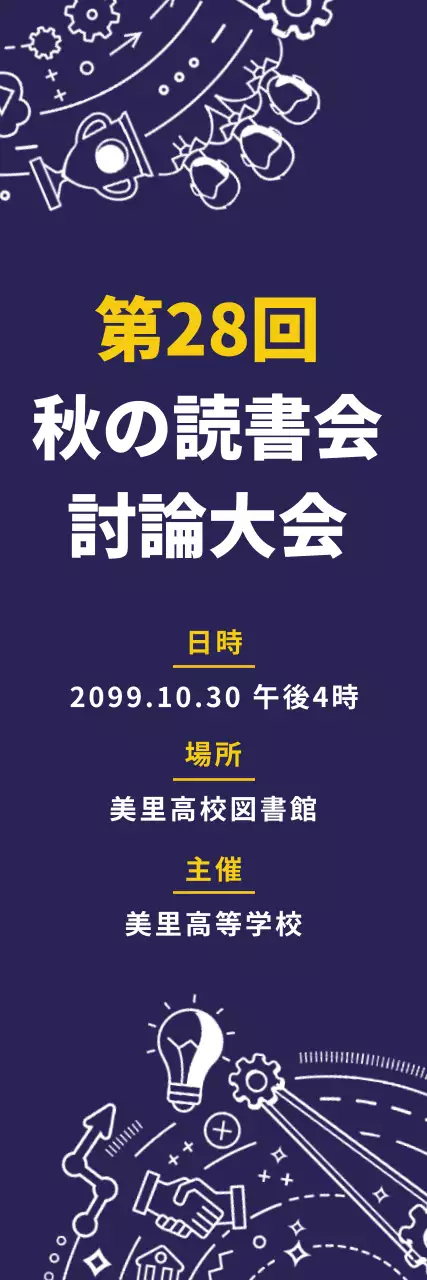 ネイビー シンプル 読書会 ポスター ウェブバナー