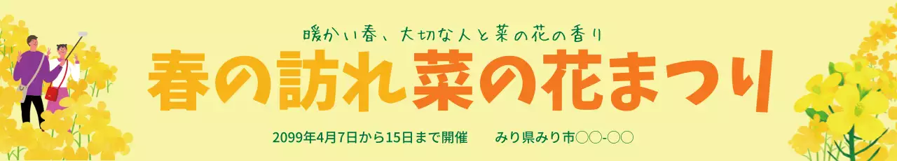 黄色 楽しい 祭り ポスター ウェブバナー