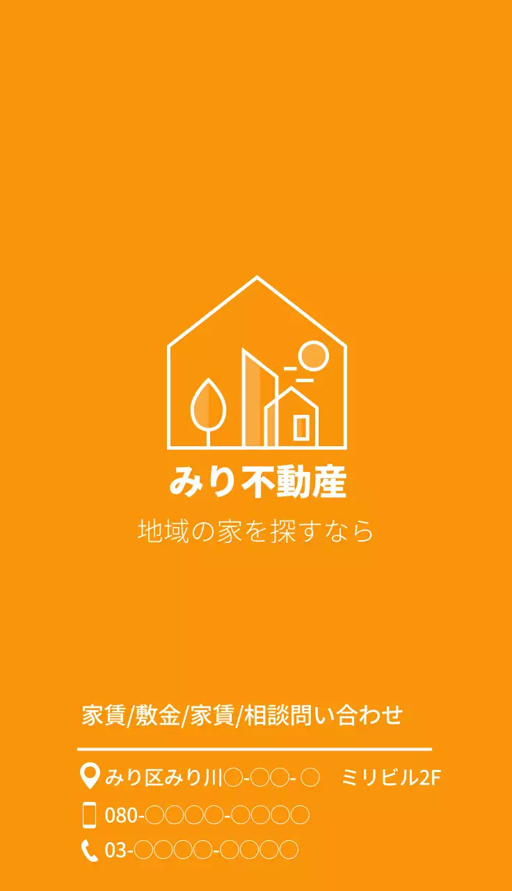 オレンジ シンプル 不動産 名刺