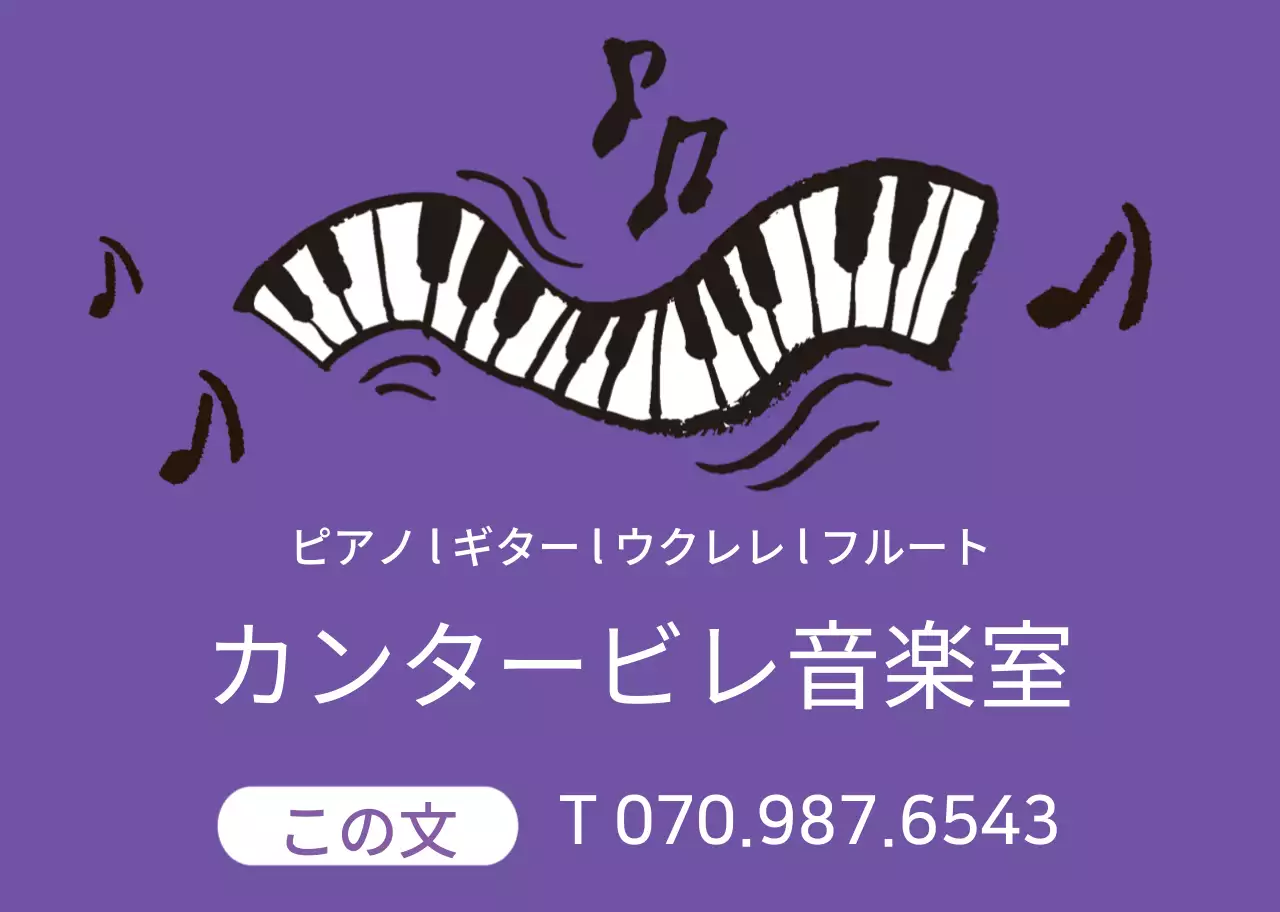 紫色のピアノのイラスト音楽教室の宣伝