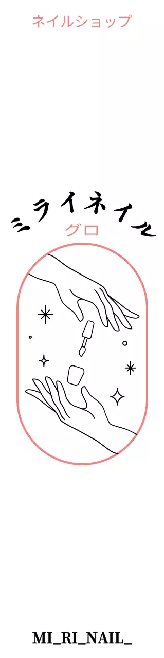 ピンクと黒の手とマニキュアのイラストが描かれたネイルアートショップの販促用