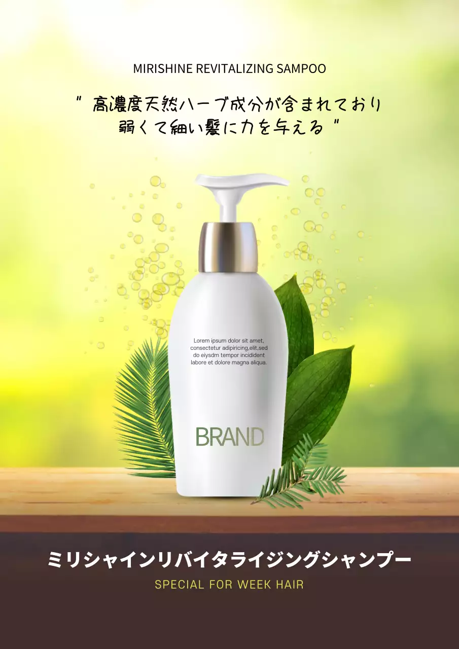 緑 シンプル シャンプー 広告 詳細ページ