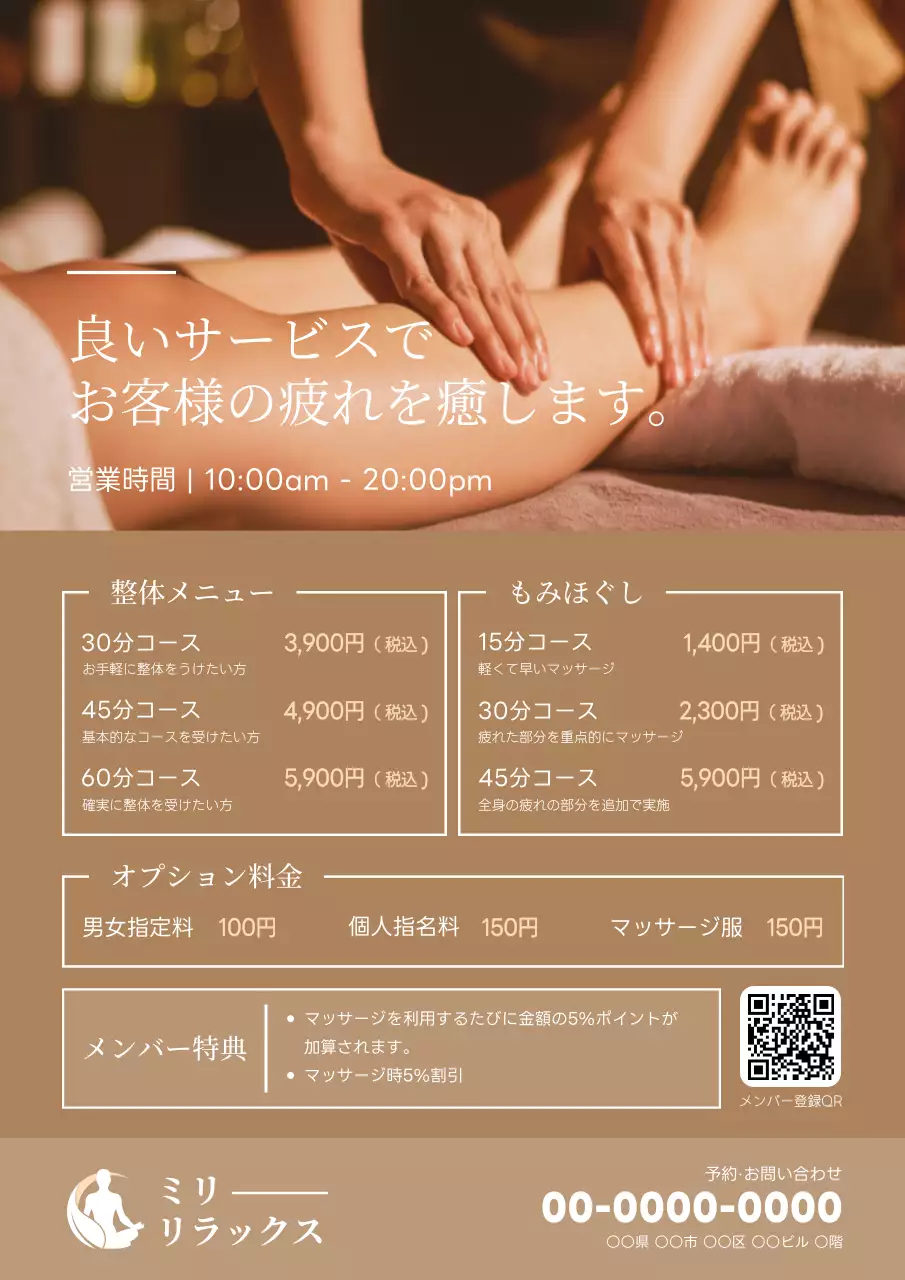 茶色 上品 マッサージ メニュー表 ポスター