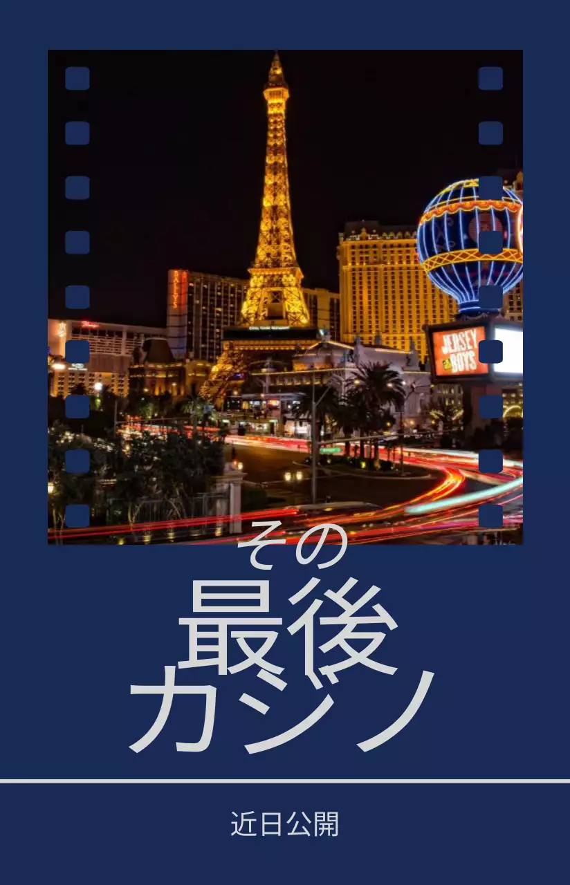 濃い色の映画フィルムデザインのフレーム付き映画ポスター。