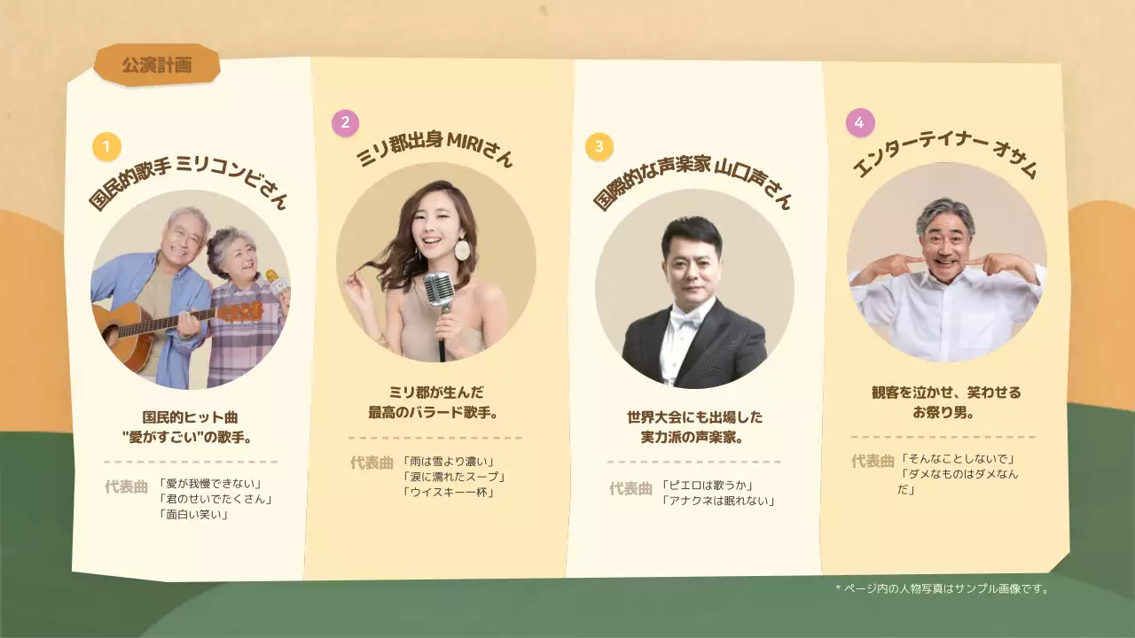 茶色 かわいい 祭り 企画書 プレゼンテーション