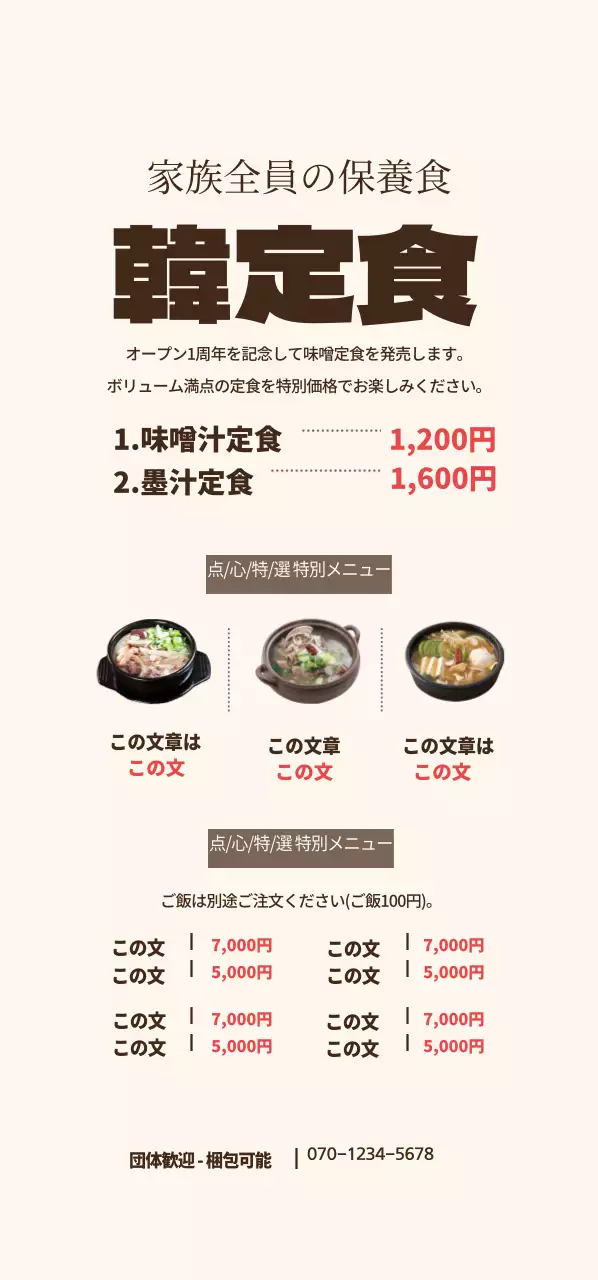 韓定食