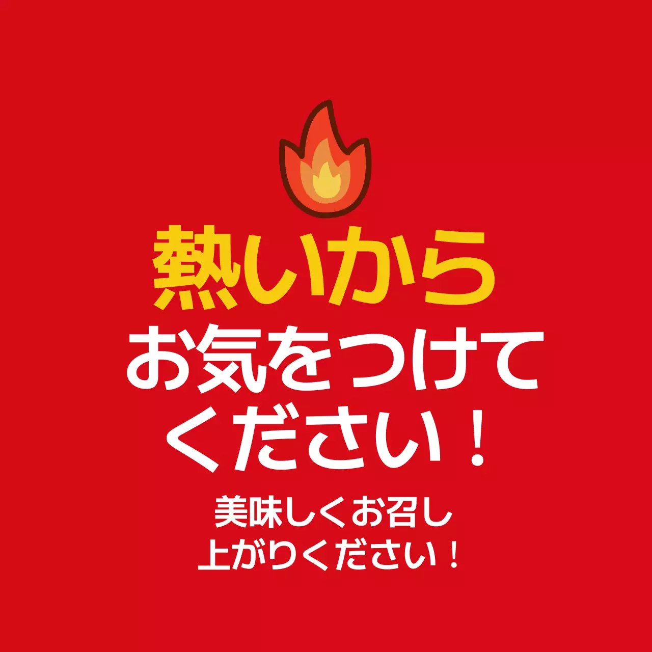 赤 シンプル 注意 看板 ファンシーバナー