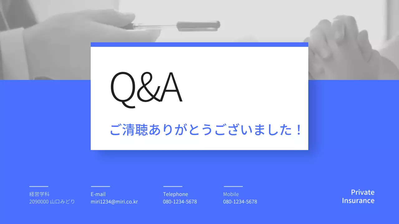 青 シンプル 保険 プレゼンテーション