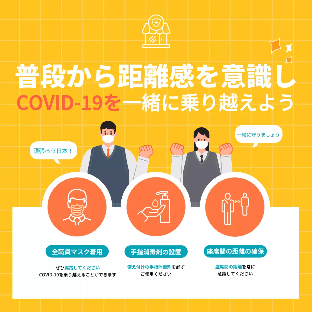 黄色 ポップ COVID-19 ポスター SNS投稿 正方形