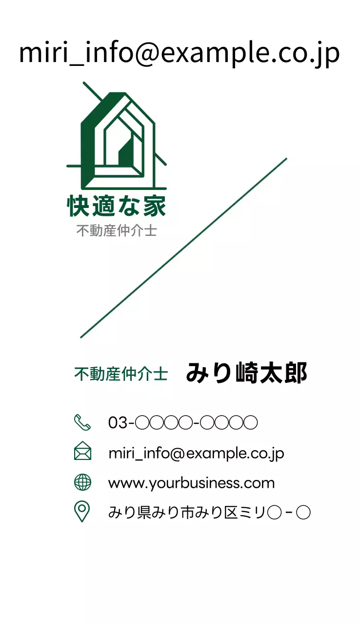 緑 シンプル 不動産 名刺