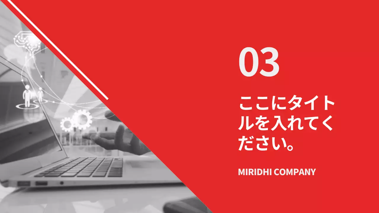 赤 モダン ビジネス プレゼンテーション