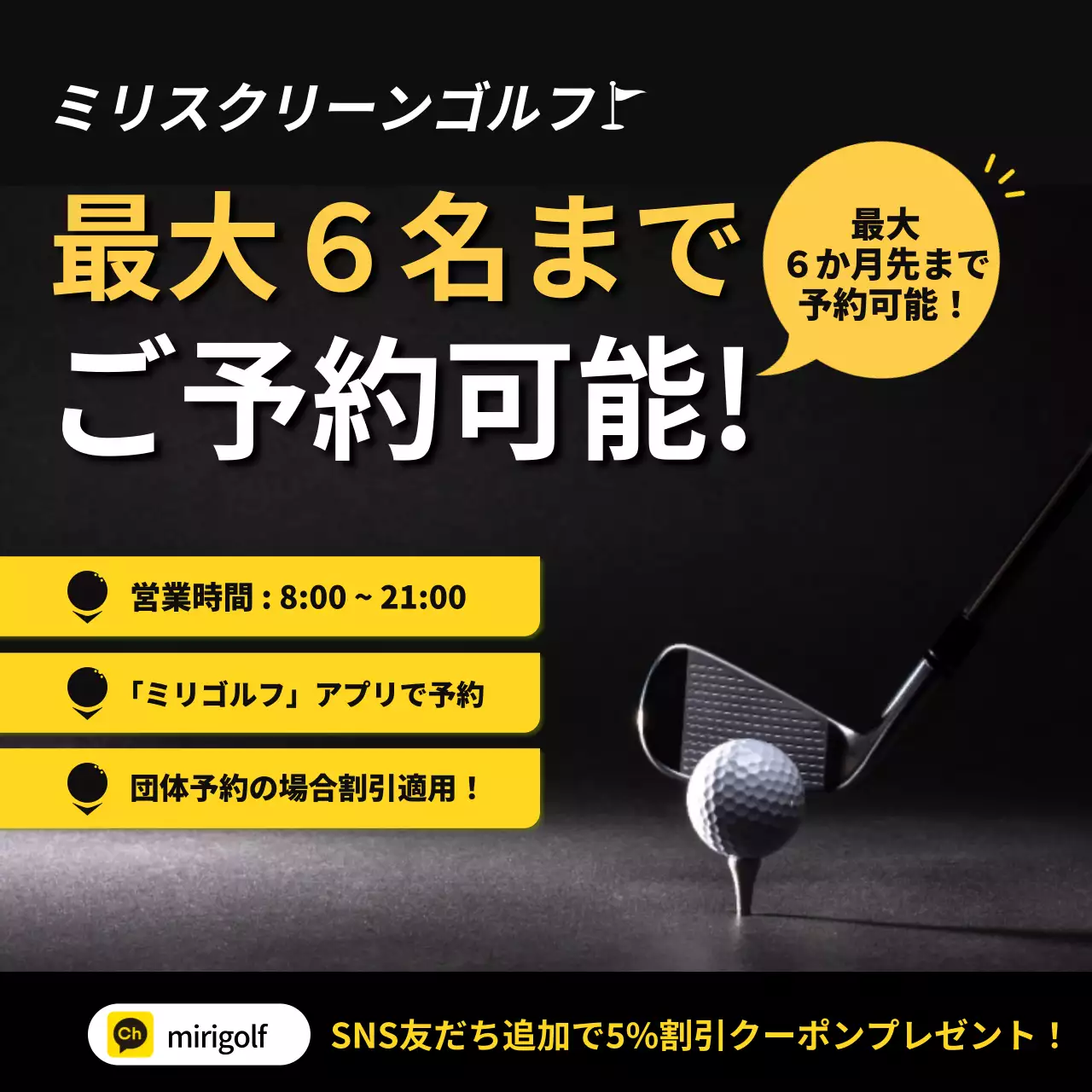 黒 モダン ゴルフ 広告 SNS投稿 正方形