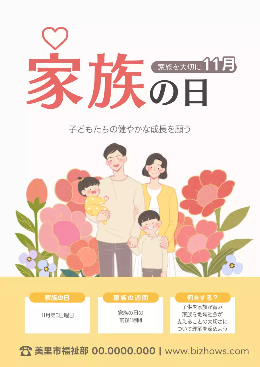 カラフル かわいい 家族 ポスター