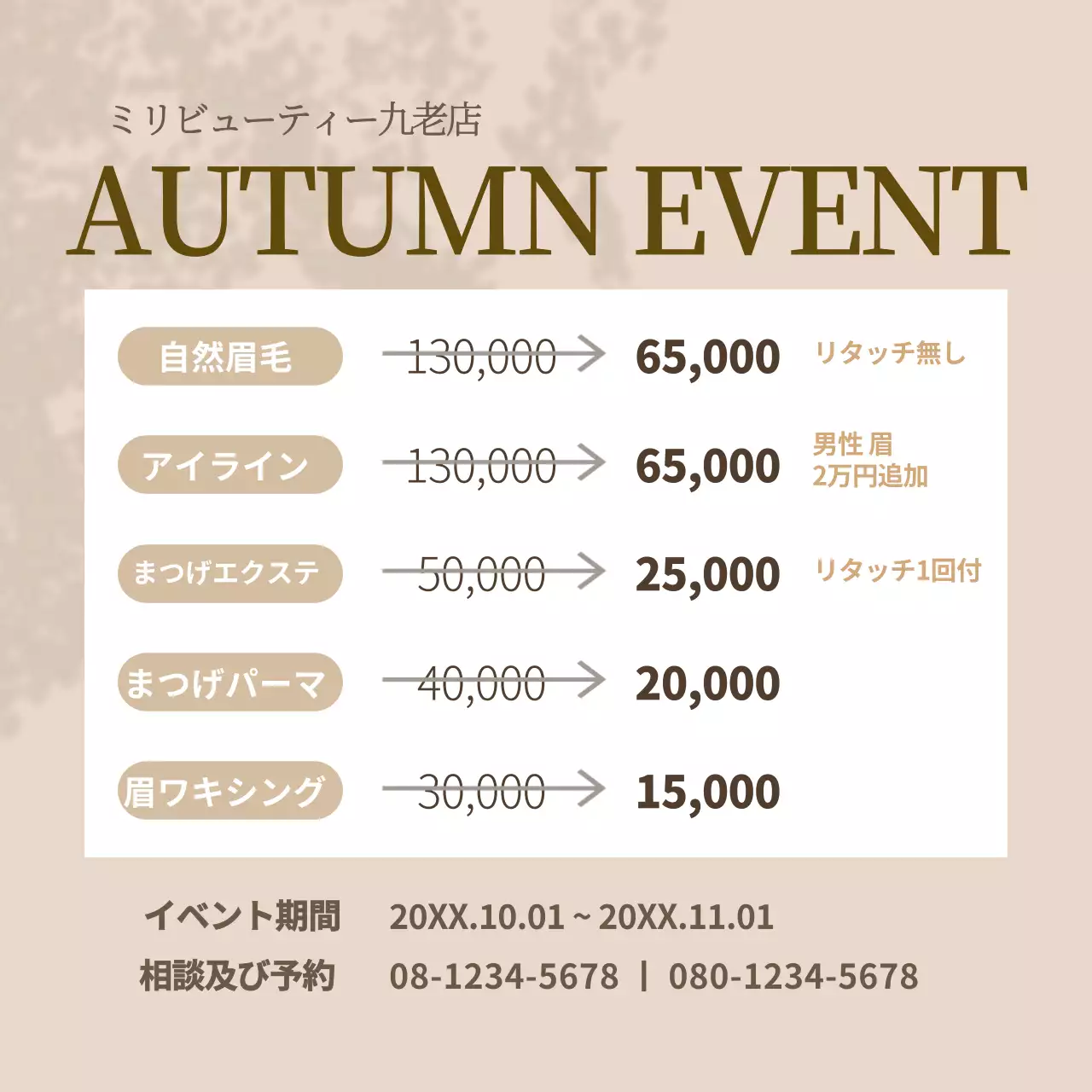 ベージュ シンプル 美容 お知らせ Instagram投稿