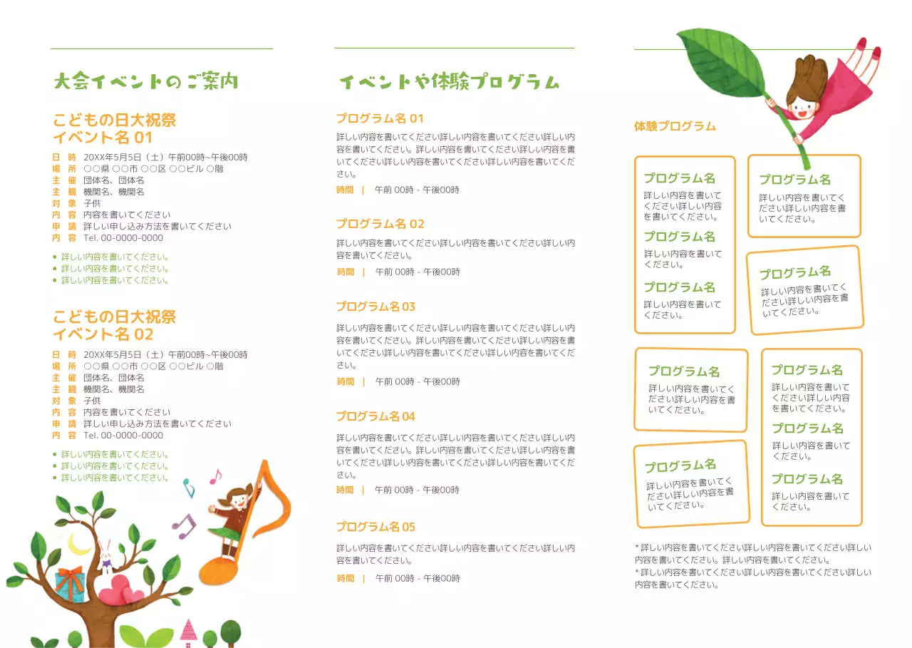 ピンクの人物のイラストが描かれた子供大祭のプロモーション