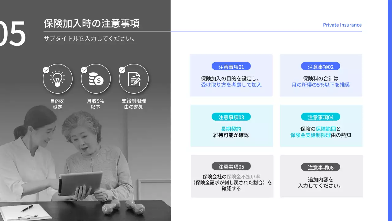 青 シンプル 保険 プレゼンテーション