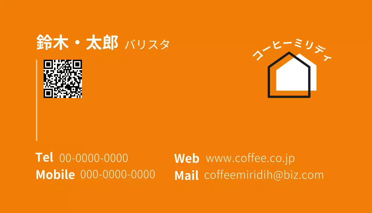 オレンジ シンプル コーヒー 名刺