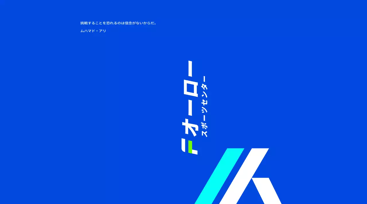 水色と青のグラデーションが強烈で魅力的なデザイン。