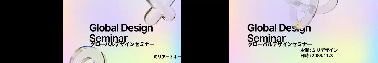 カラフルでシンプルな印象のモダンなデザインセミナー。