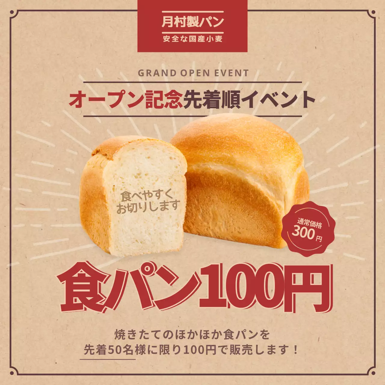 ベージュ シンプル パン ポスター Instagram投稿