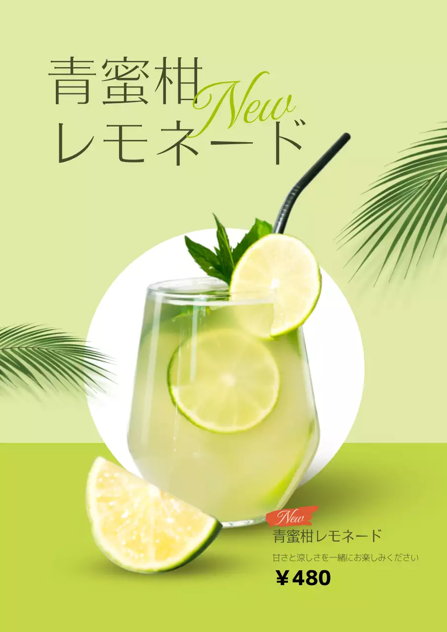 緑 オシャレ 飲み物 広告 ポスター